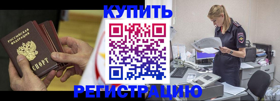 прописка законно в Пугачёве